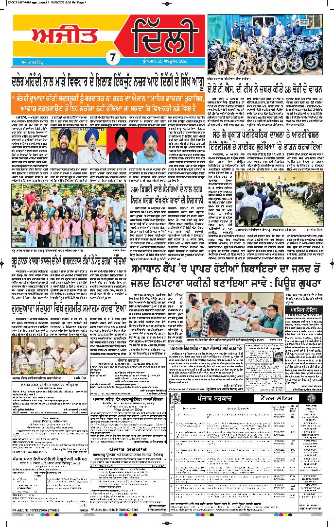 ਦਿੱਲੀ / ਹਰਿਆਣਾ  - 7