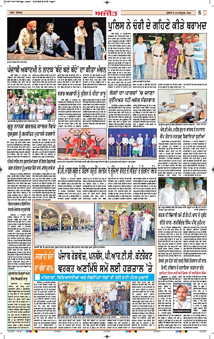 ਦਿੱਲੀ / ਹਰਿਆਣਾ  - 8