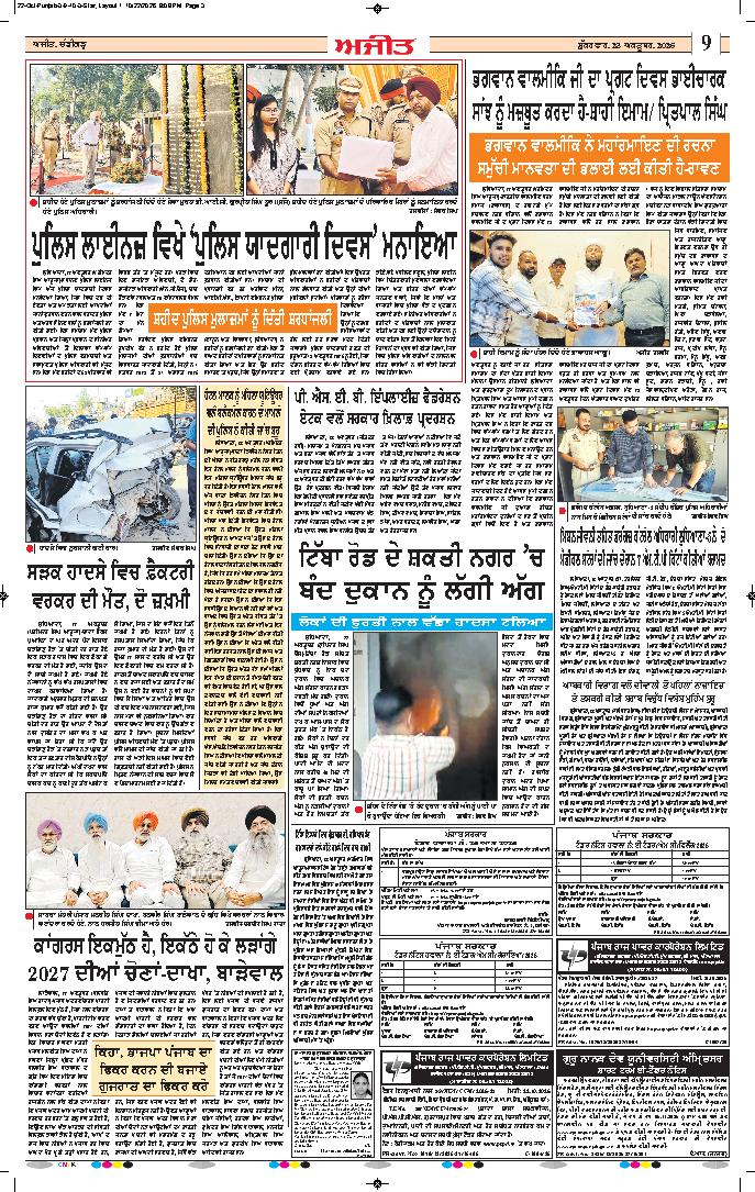 ਦਿੱਲੀ / ਹਰਿਆਣਾ  - 9