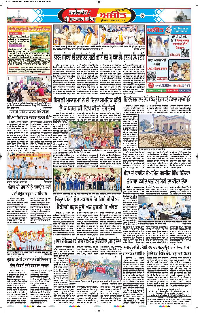 ਸ੍ਰੀ ਮੁਕਤਸਰ ਸਾਹਿਬ - 6