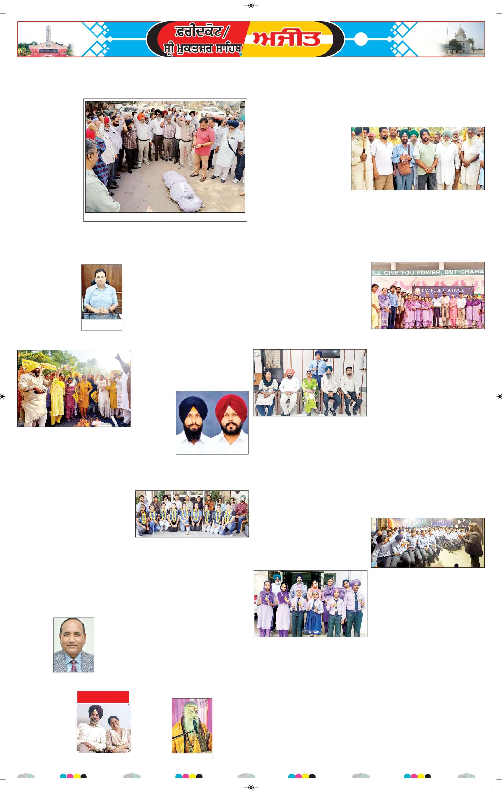 ਸ੍ਰੀ ਮੁਕਤਸਰ ਸਾਹਿਬ - 7