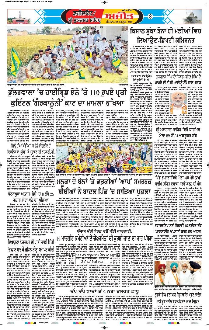 ਸ੍ਰੀ ਮੁਕਤਸਰ ਸਾਹਿਬ - 8