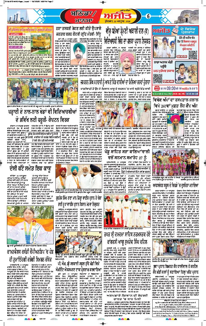 ਮਾਨਸਾ - 6