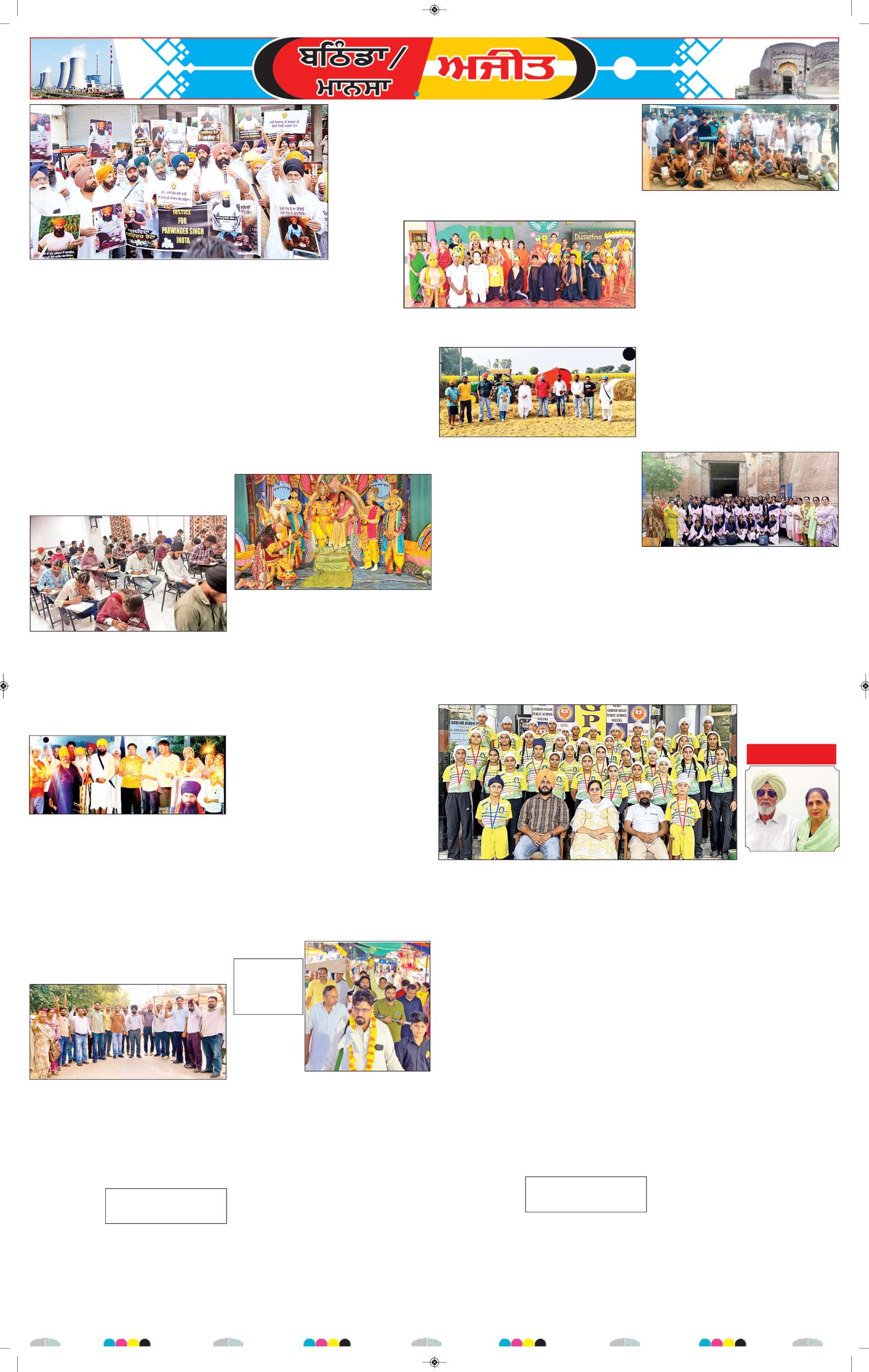 ਮਾਨਸਾ - 8