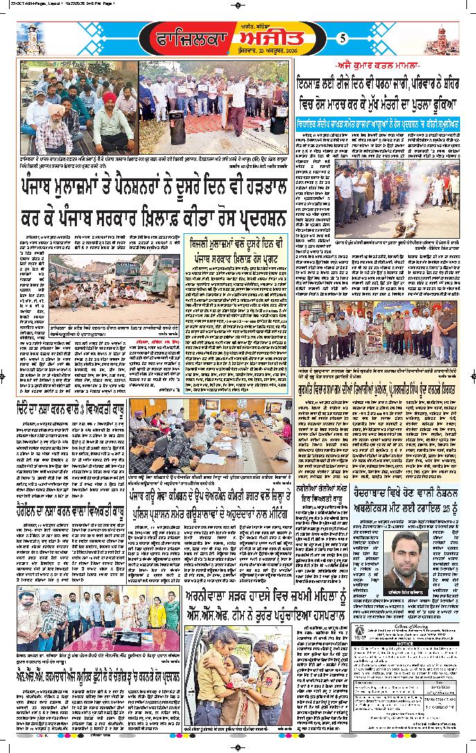 ਫਾਜ਼ਿਲਕਾ / ਅਬੋਹਰ - 5