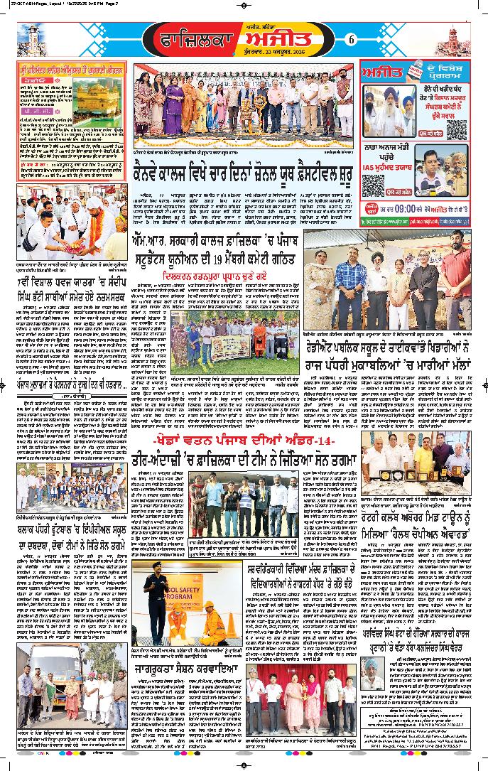 ਫਾਜ਼ਿਲਕਾ / ਅਬੋਹਰ - 6