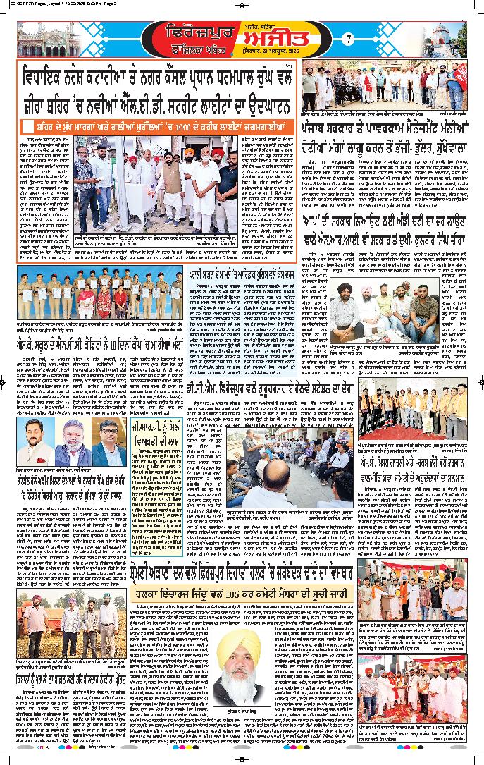 ਫਾਜ਼ਿਲਕਾ / ਅਬੋਹਰ - 7