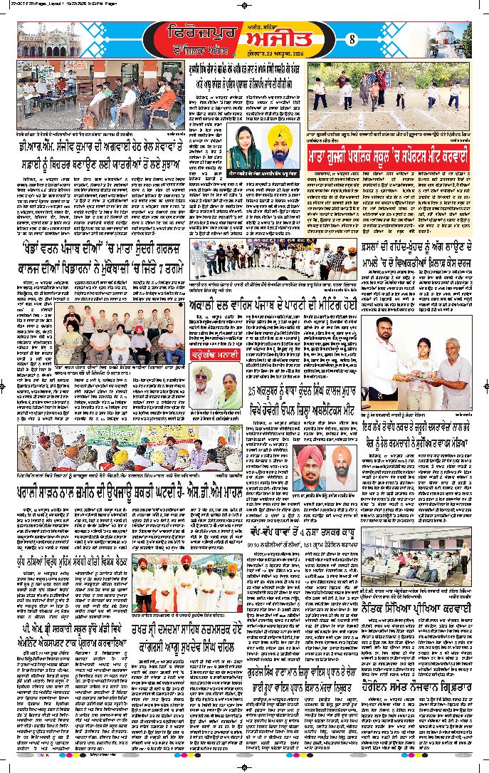 ਫਾਜ਼ਿਲਕਾ / ਅਬੋਹਰ - 8