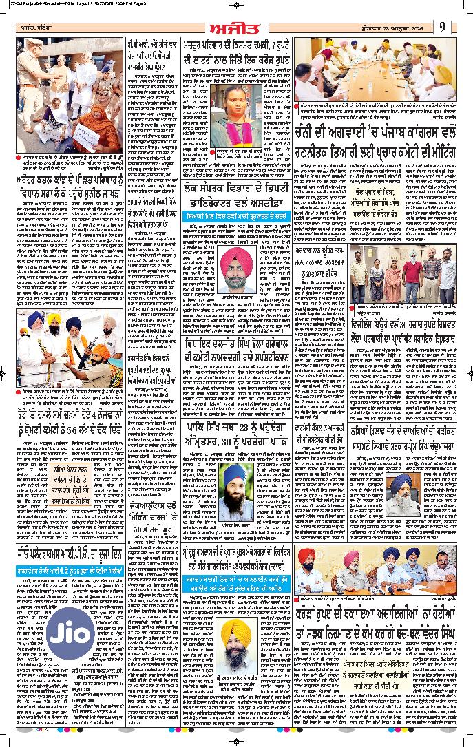 ਫਾਜ਼ਿਲਕਾ / ਅਬੋਹਰ - 9