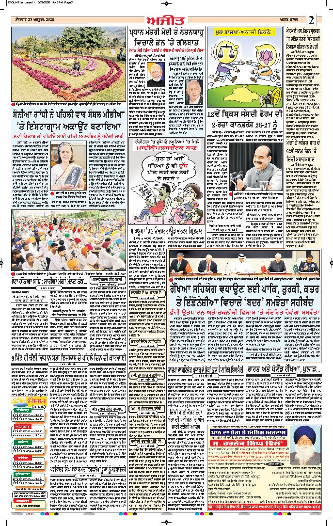ਹੁਸ਼ਿਆਰਪੁਰ/ਮੁਕੇਰੀਆਂ - 2