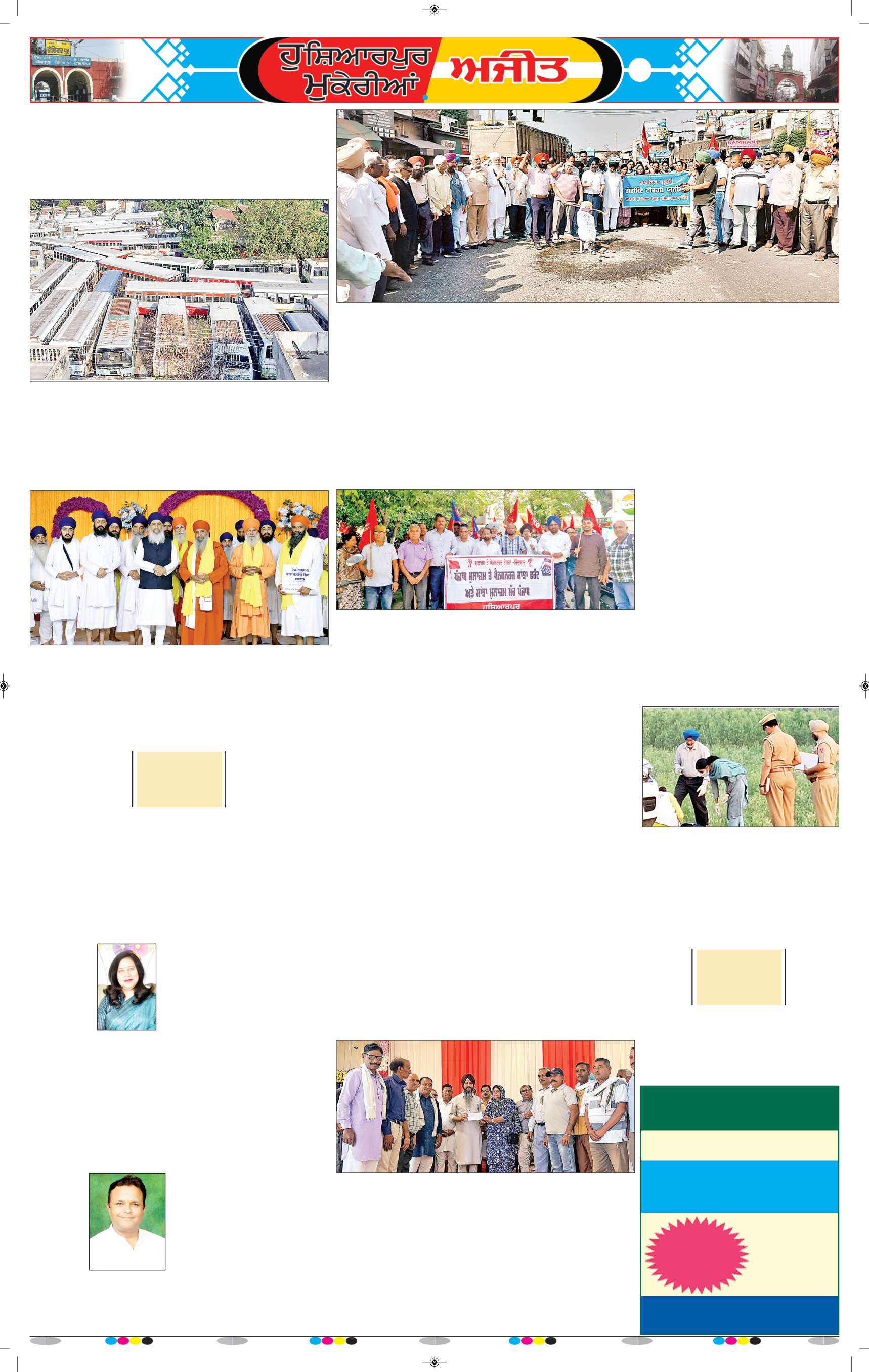 ਹੁਸ਼ਿਆਰਪੁਰ/ਮੁਕੇਰੀਆਂ - 5