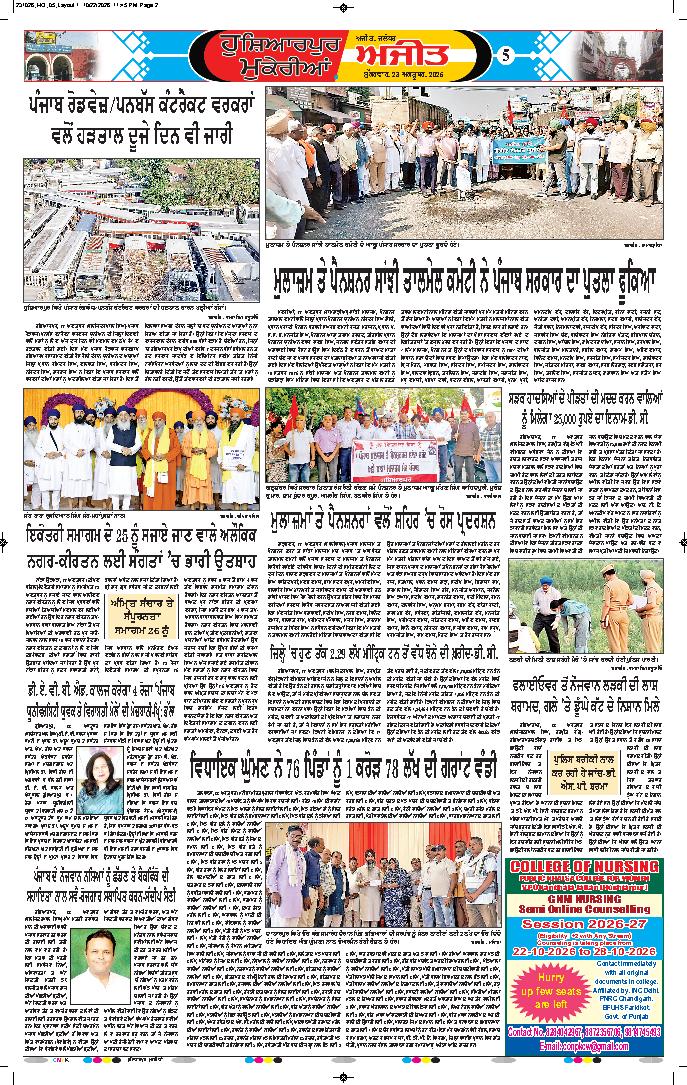 ਹੁਸ਼ਿਆਰਪੁਰ/ਮੁਕੇਰੀਆਂ - 5