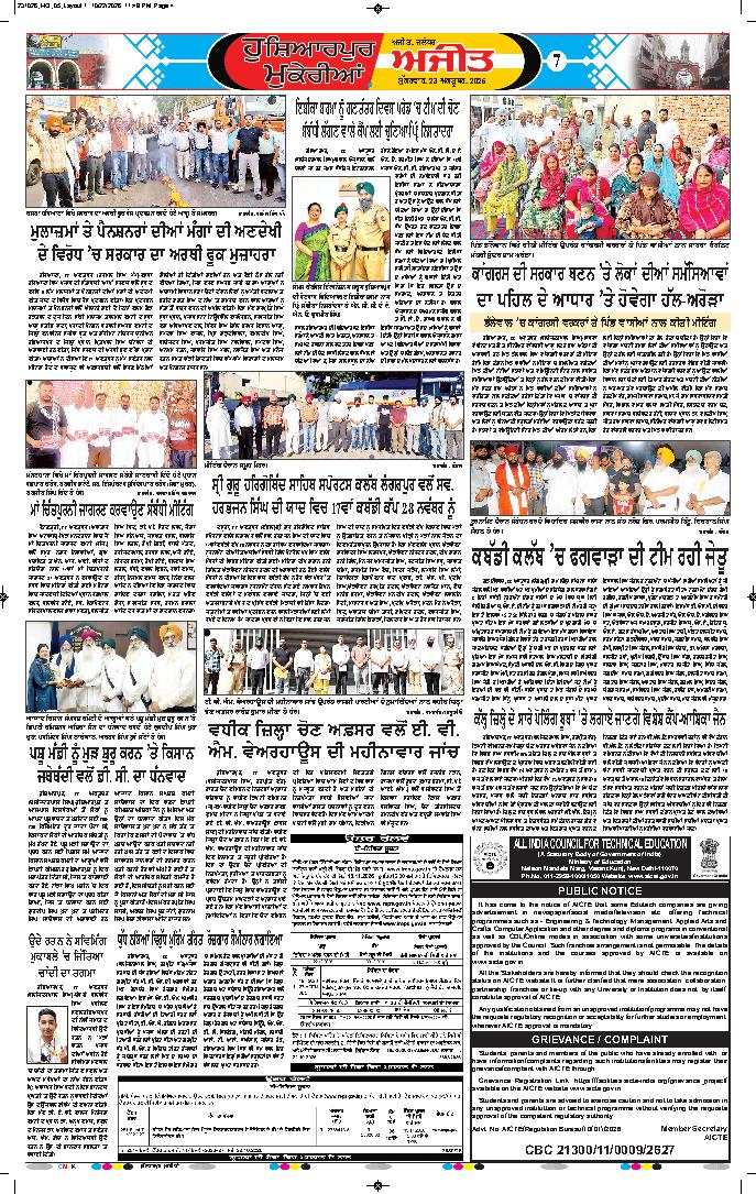 ਹੁਸ਼ਿਆਰਪੁਰ/ਮੁਕੇਰੀਆਂ - 7