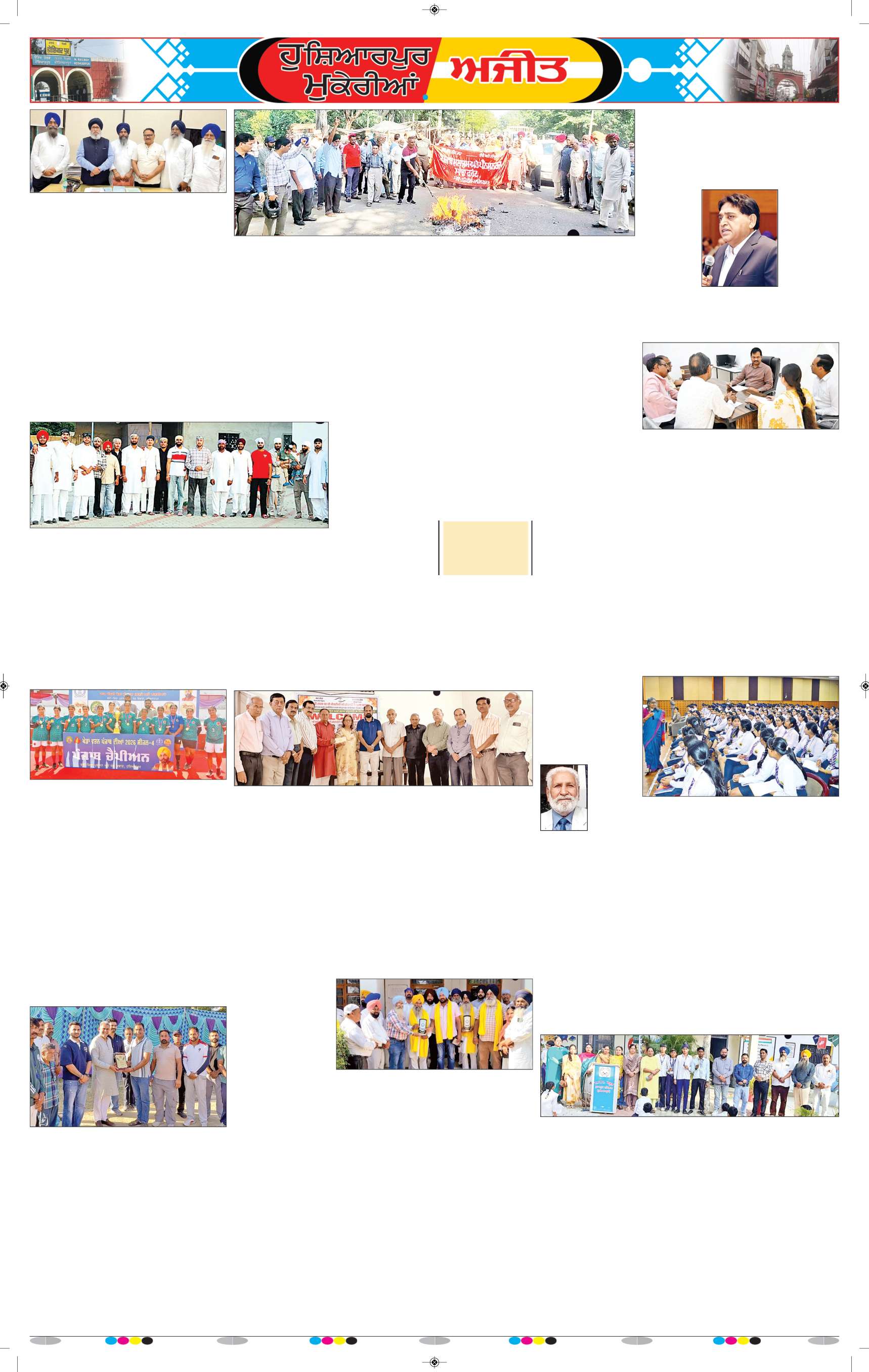 ਹੁਸ਼ਿਆਰਪੁਰ/ਮੁਕੇਰੀਆਂ - 8