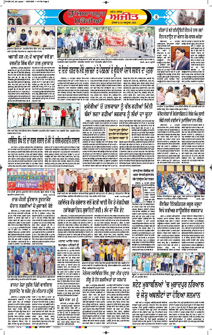 ਹੁਸ਼ਿਆਰਪੁਰ/ਮੁਕੇਰੀਆਂ - 8