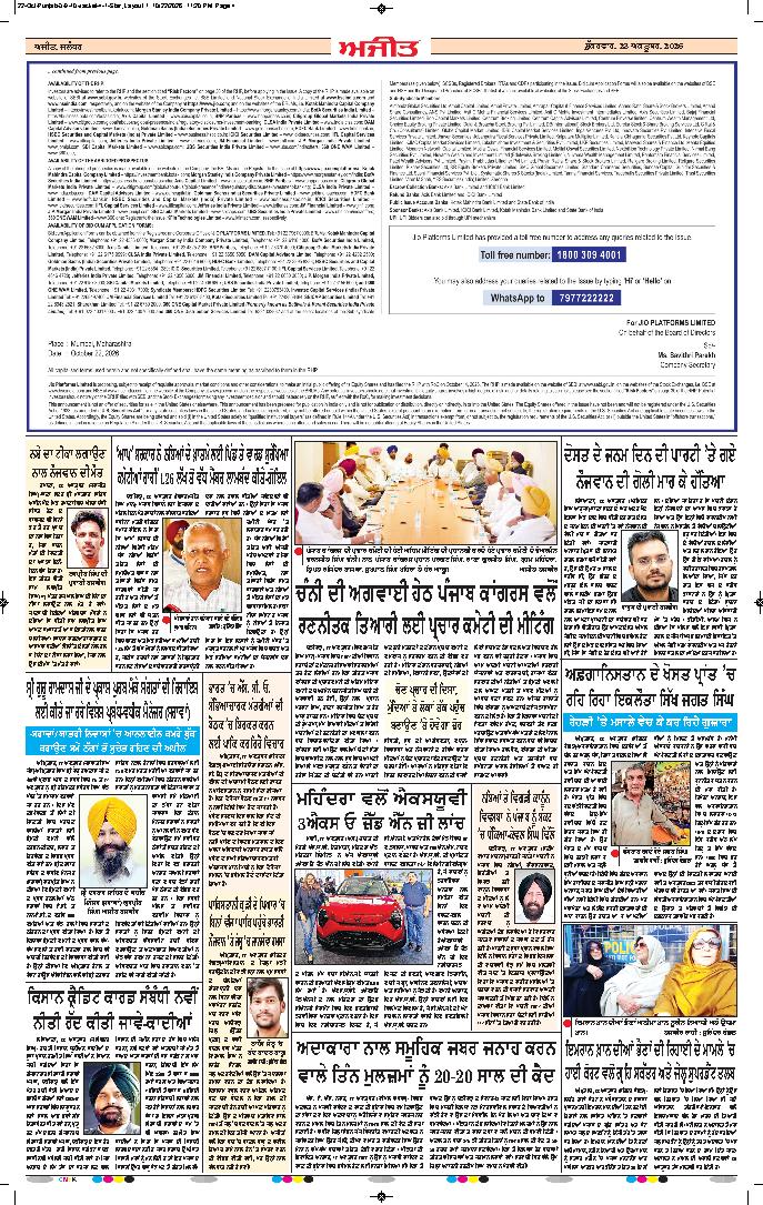 ਸ਼ਹੀਦ ਭਗਤ ਸਿੰਘ ਨਗਰ / ਬੰਗਾ - j4