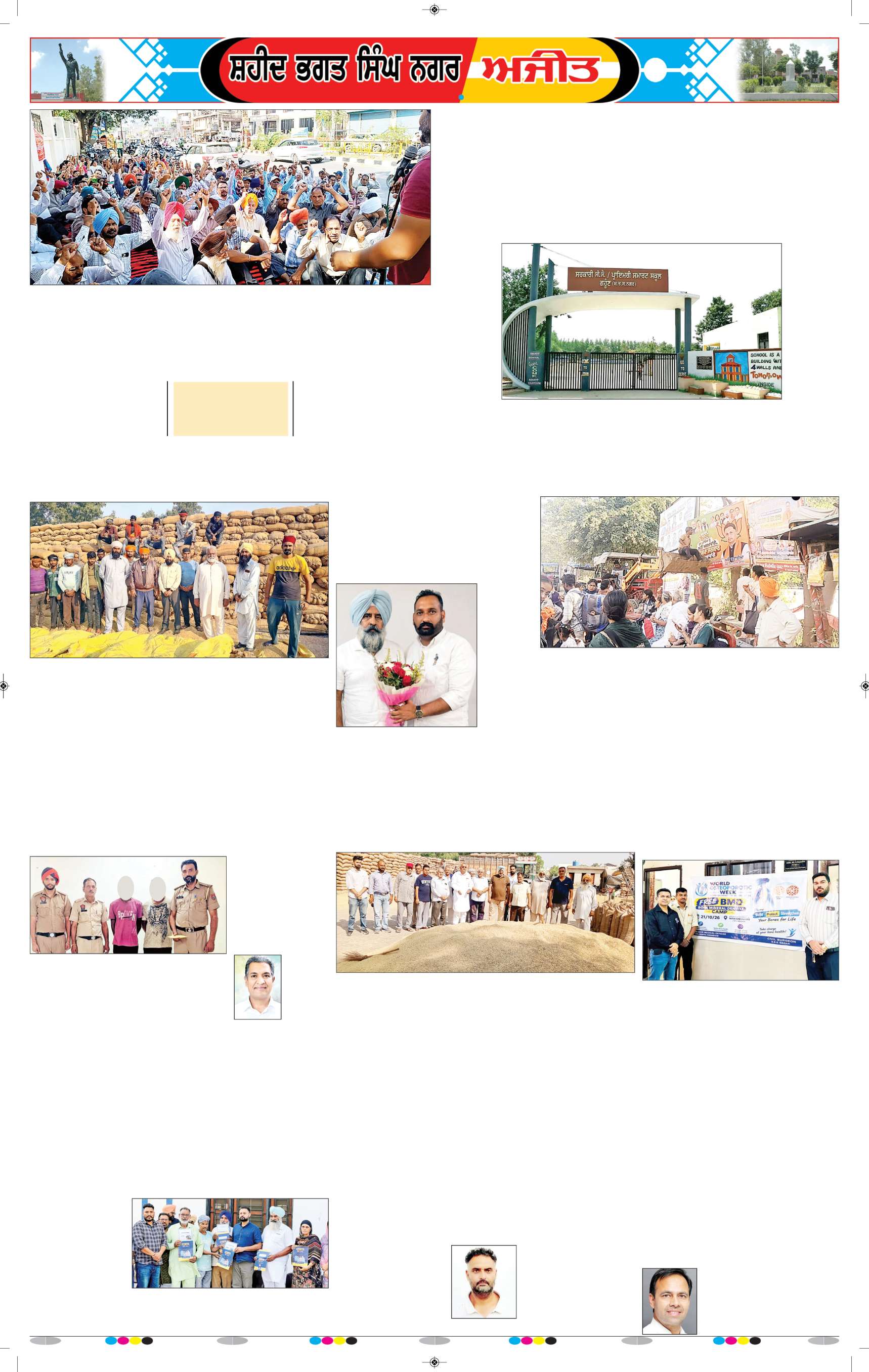 ਸ਼ਹੀਦ ਭਗਤ ਸਿੰਘ ਨਗਰ / ਬੰਗਾ - 5