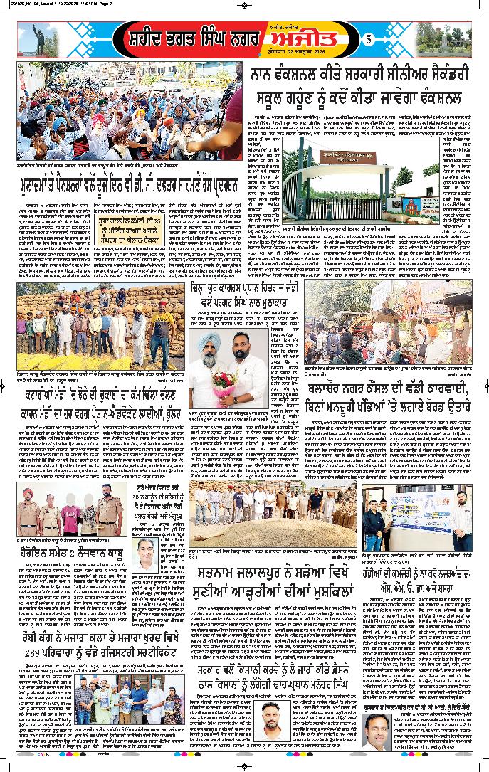 ਸ਼ਹੀਦ ਭਗਤ ਸਿੰਘ ਨਗਰ / ਬੰਗਾ - 5