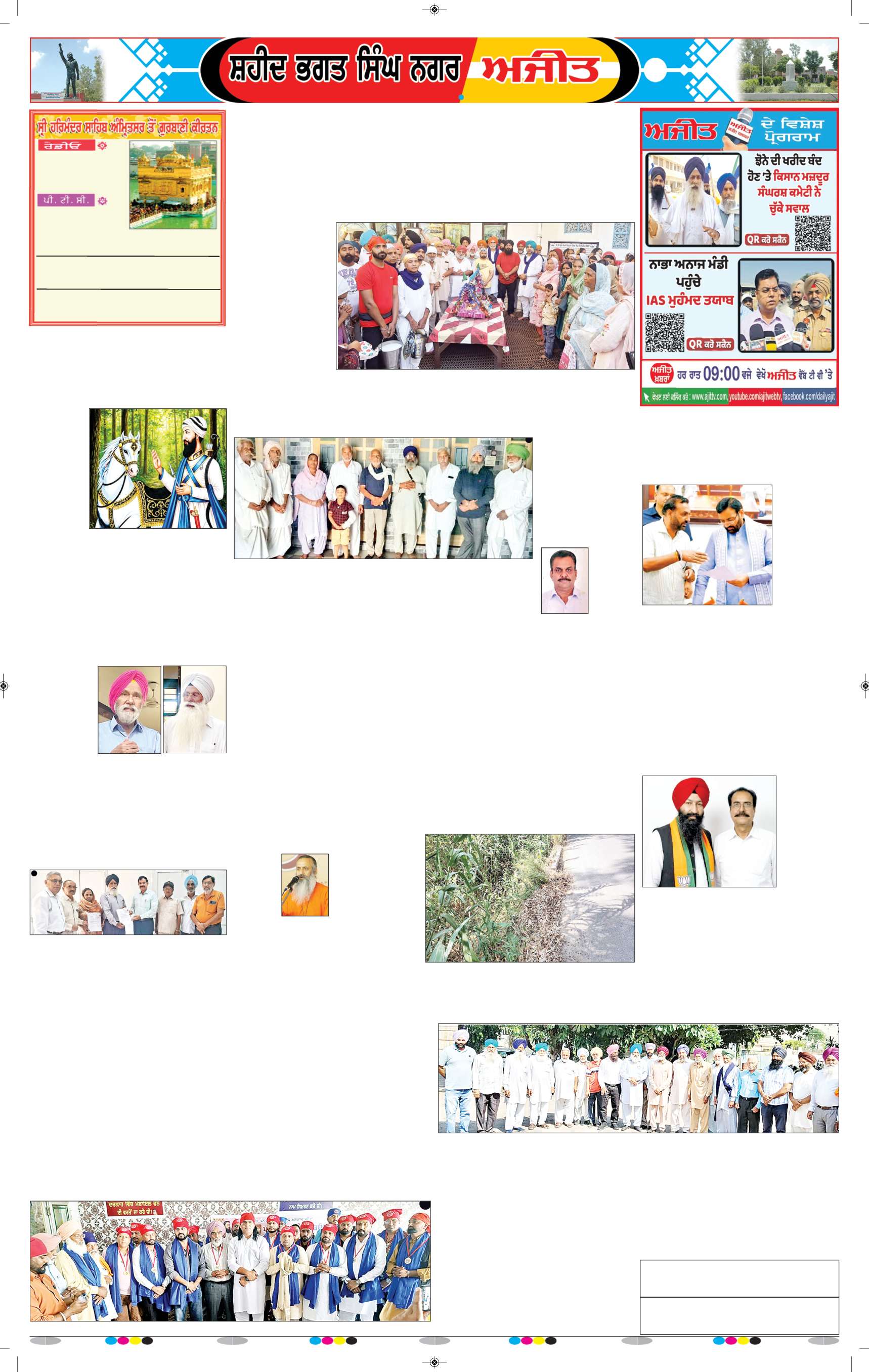 ਸ਼ਹੀਦ ਭਗਤ ਸਿੰਘ ਨਗਰ / ਬੰਗਾ - 6
