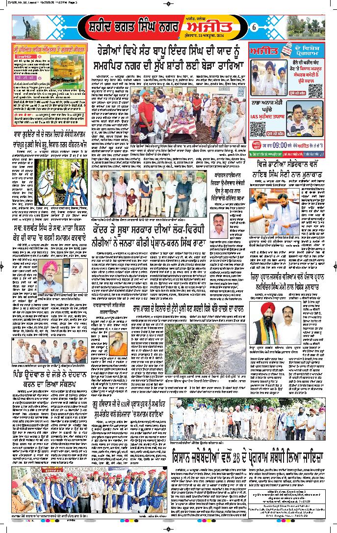 ਸ਼ਹੀਦ ਭਗਤ ਸਿੰਘ ਨਗਰ / ਬੰਗਾ - 6