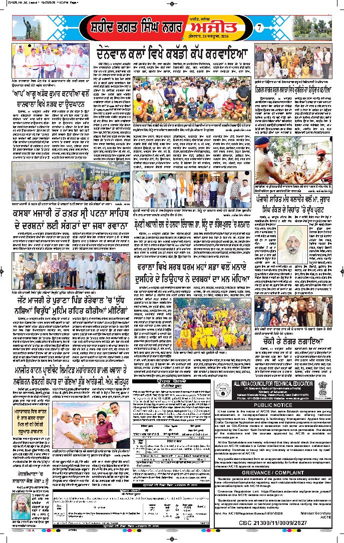 ਸ਼ਹੀਦ ਭਗਤ ਸਿੰਘ ਨਗਰ / ਬੰਗਾ - 7