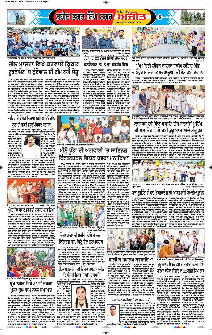 ਸ਼ਹੀਦ ਭਗਤ ਸਿੰਘ ਨਗਰ / ਬੰਗਾ - 8