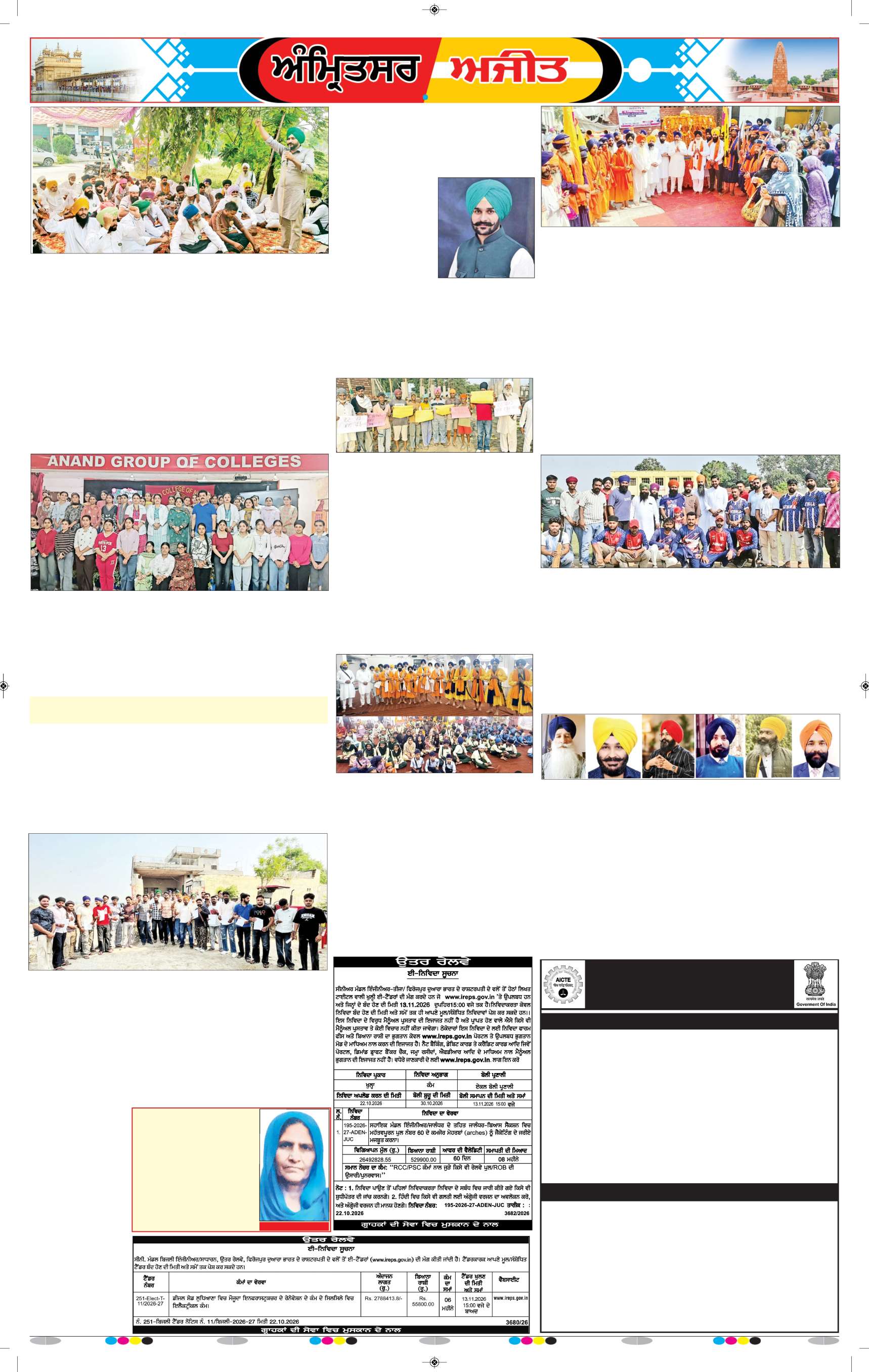 ਅੰਮ੍ਰਿਤਸਰ ਦਿਹਾਤੀ - 5