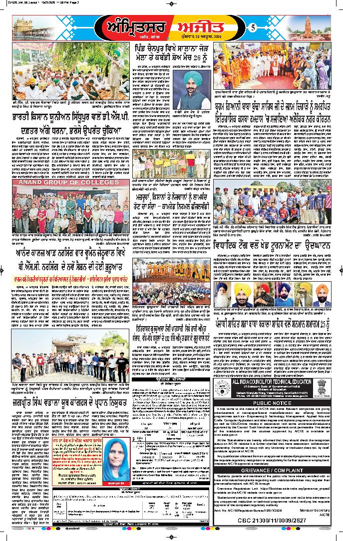 ਅੰਮ੍ਰਿਤਸਰ ਦਿਹਾਤੀ - 5