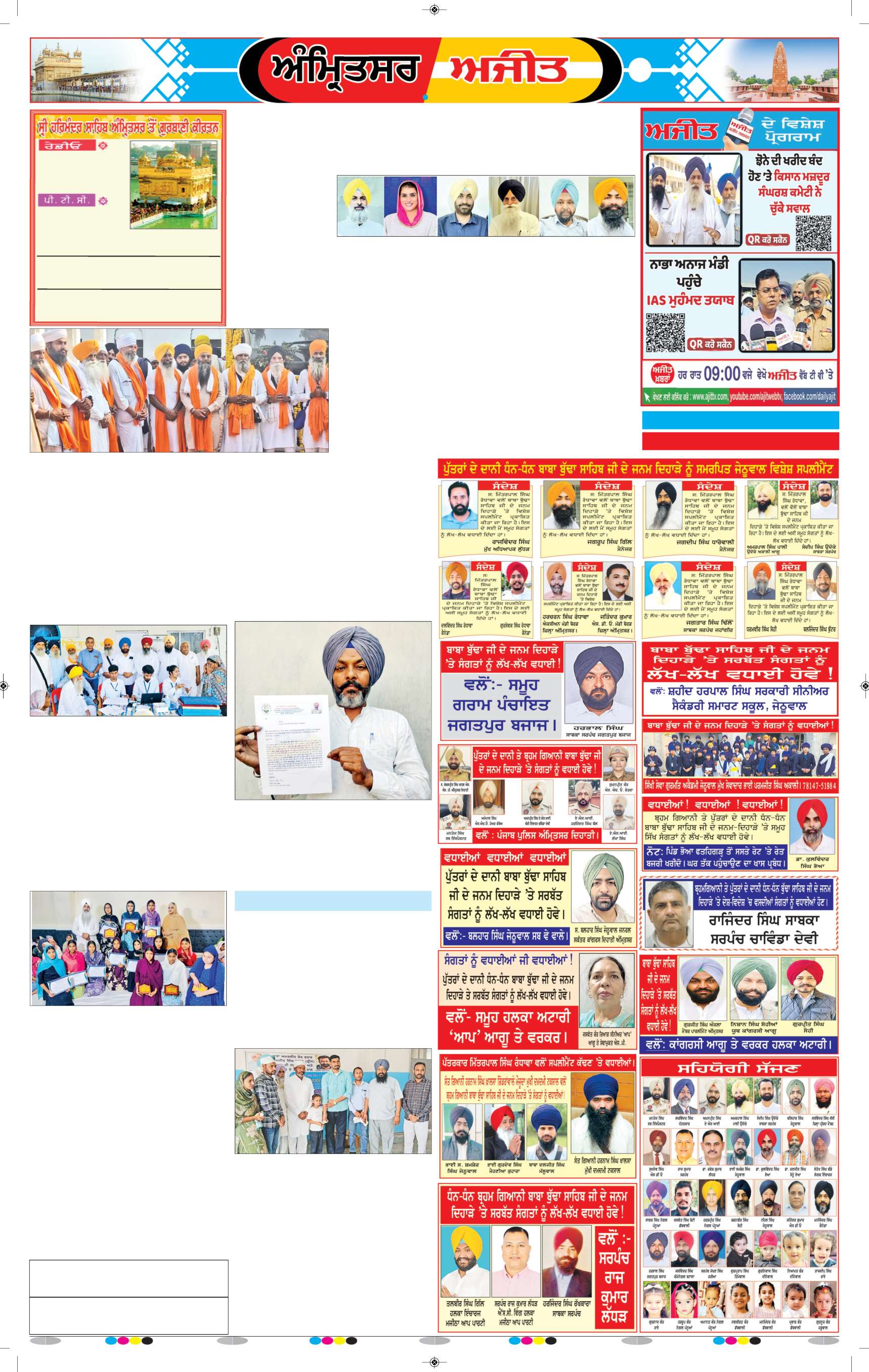 ਅੰਮ੍ਰਿਤਸਰ ਦਿਹਾਤੀ - 6