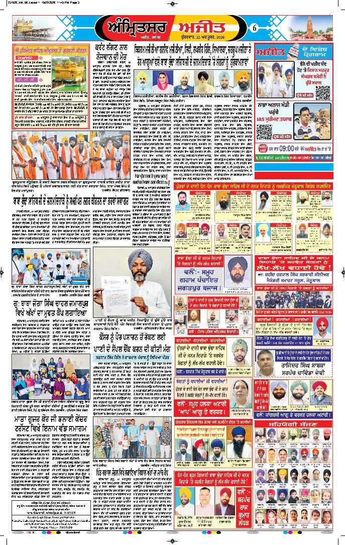 ਅੰਮ੍ਰਿਤਸਰ ਦਿਹਾਤੀ - 6