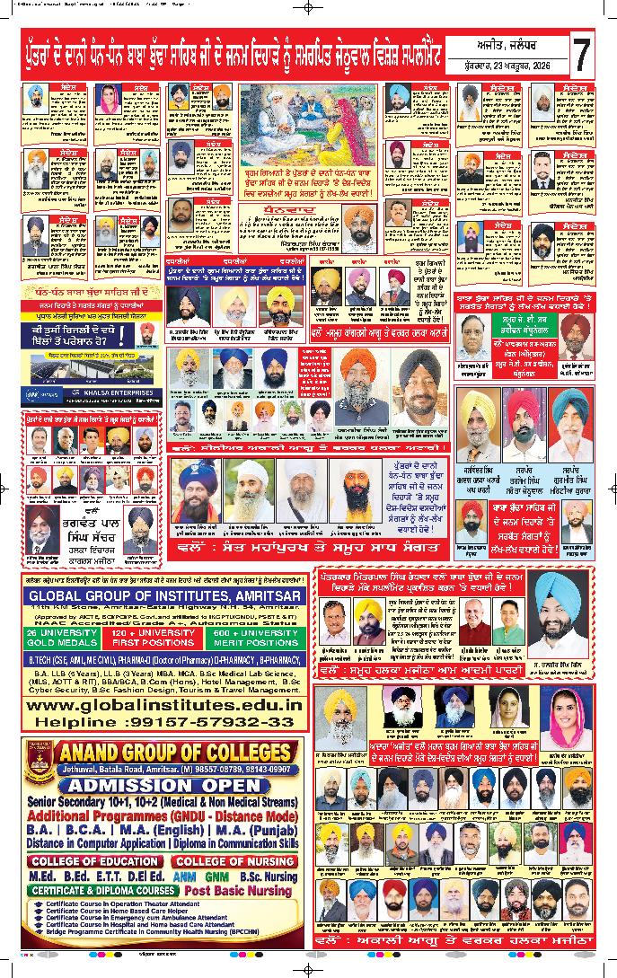 ਅੰਮ੍ਰਿਤਸਰ ਦਿਹਾਤੀ - 7