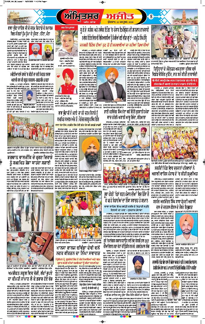 ਅੰਮ੍ਰਿਤਸਰ ਦਿਹਾਤੀ - 8