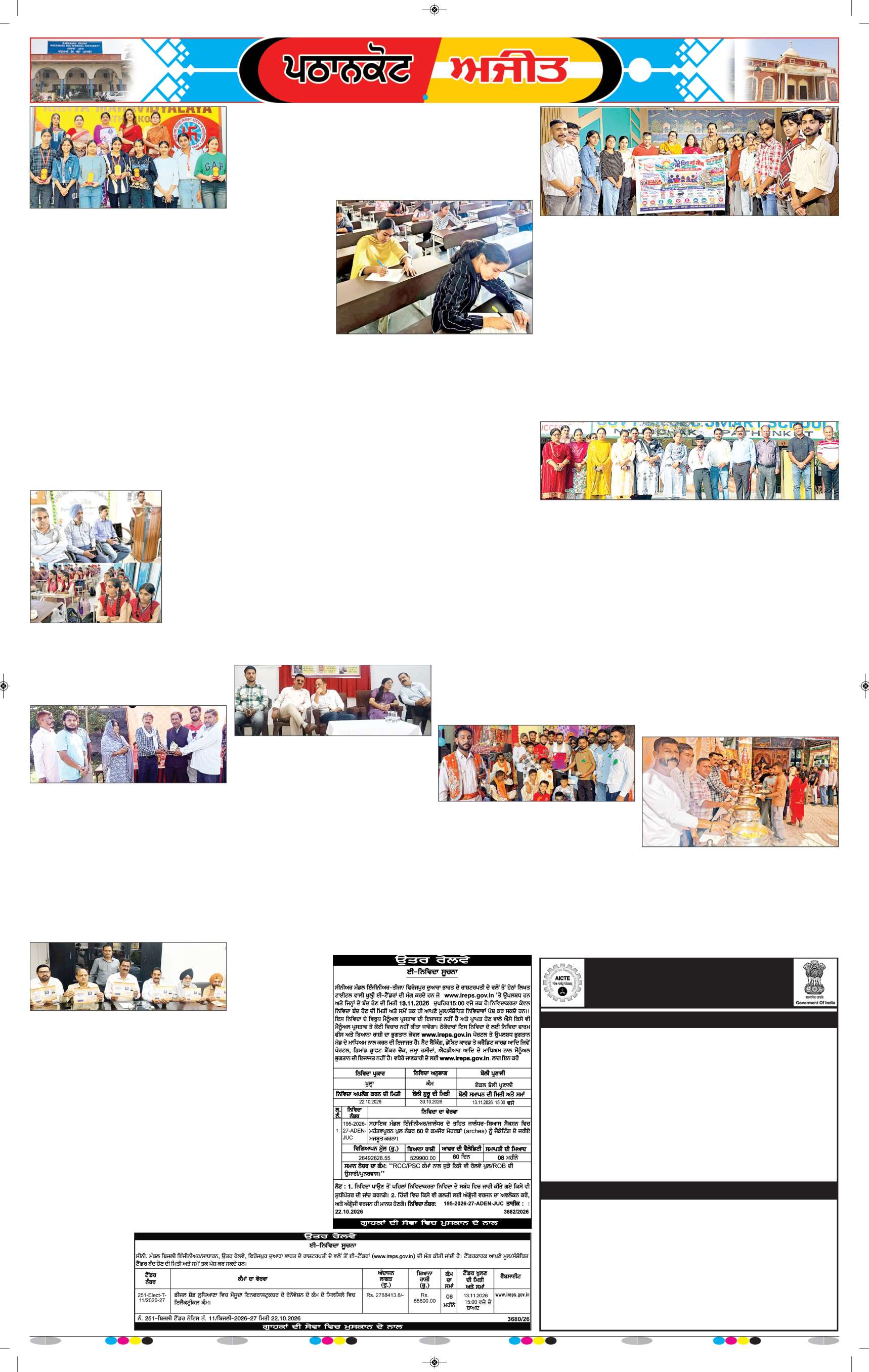 ਗੁਰਦਾਸਪੁਰ / ਬਟਾਲਾ / ਪਠਾਨਕੋਟ - e1