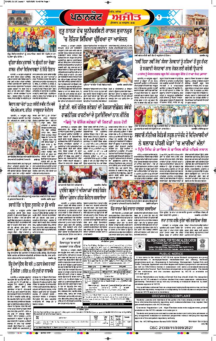 ਗੁਰਦਾਸਪੁਰ / ਬਟਾਲਾ / ਪਠਾਨਕੋਟ - e1