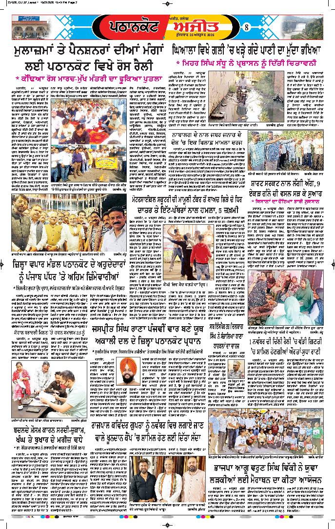ਗੁਰਦਾਸਪੁਰ / ਬਟਾਲਾ / ਪਠਾਨਕੋਟ - e2