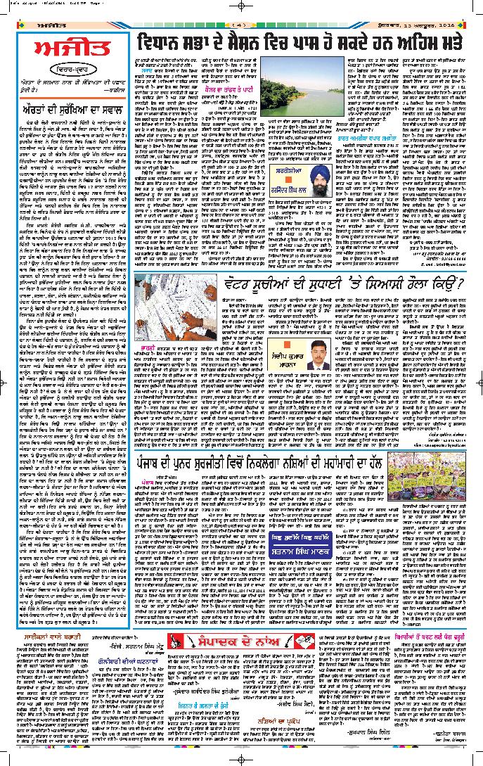 ਗੁਰਦਾਸਪੁਰ / ਬਟਾਲਾ / ਪਠਾਨਕੋਟ - 4