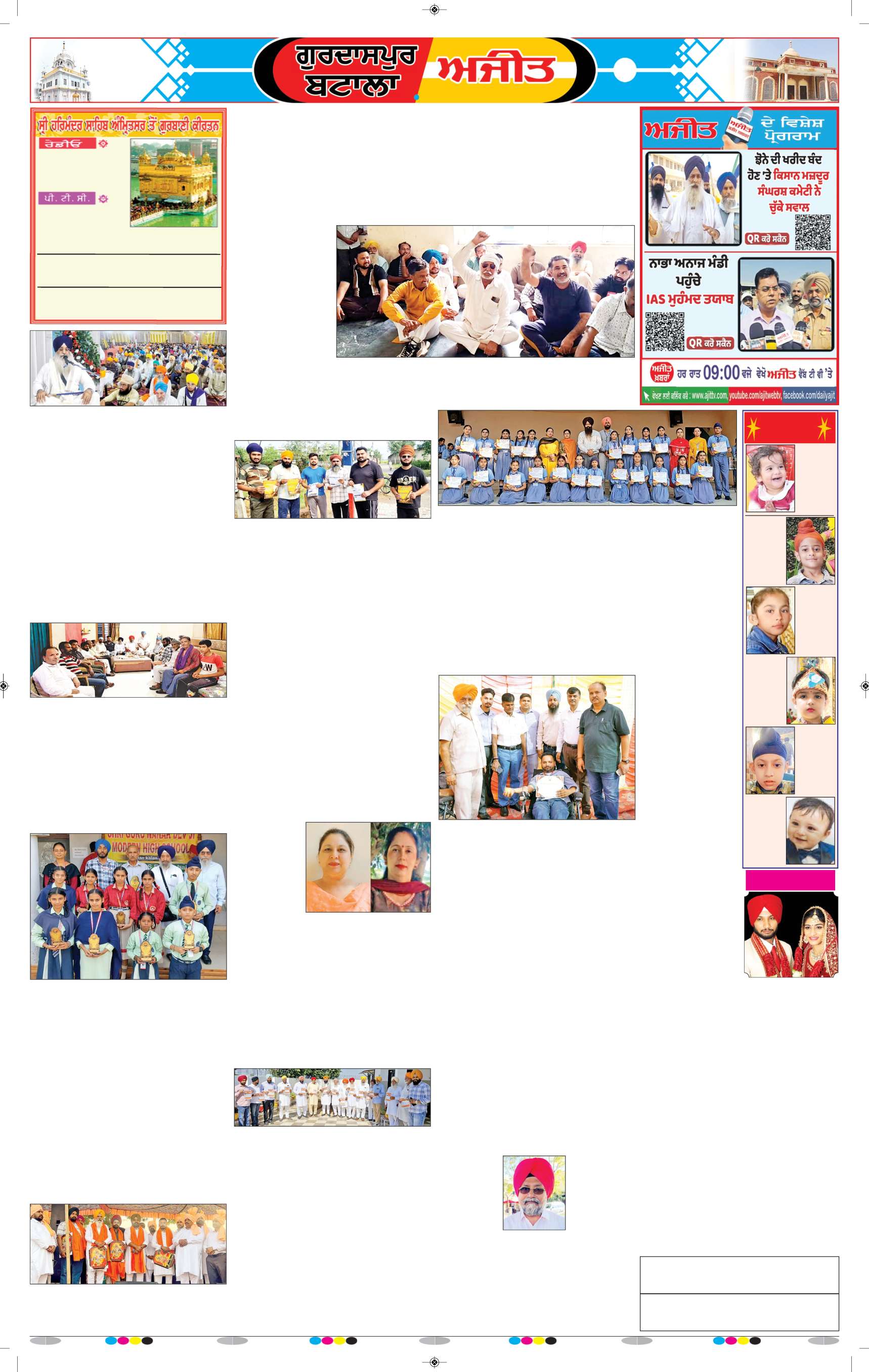 ਗੁਰਦਾਸਪੁਰ / ਬਟਾਲਾ / ਪਠਾਨਕੋਟ - 6