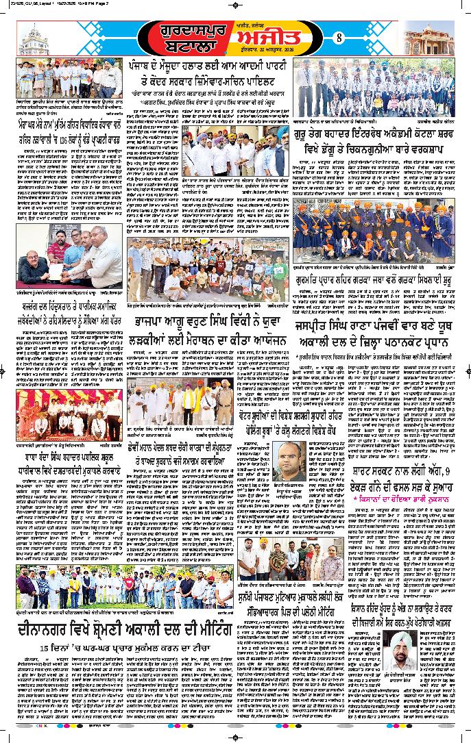 ਗੁਰਦਾਸਪੁਰ / ਬਟਾਲਾ / ਪਠਾਨਕੋਟ - 8