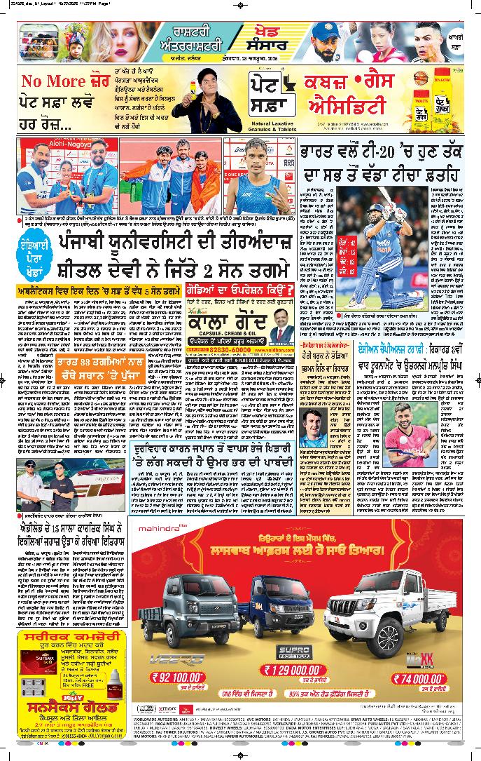 ਅੰਮ੍ਰਿਤਸਰ - 12