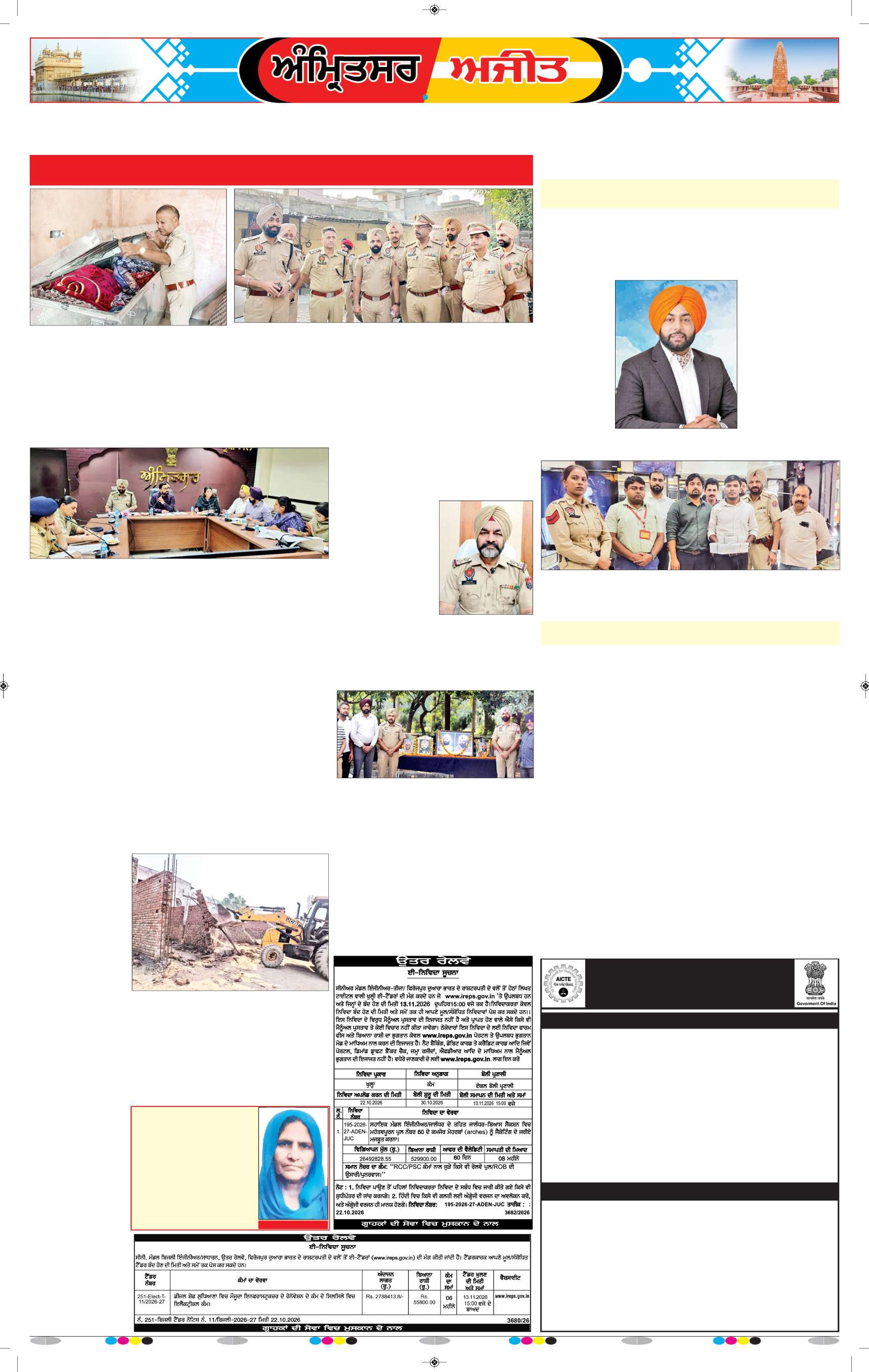 ਅੰਮ੍ਰਿਤਸਰ - 5
