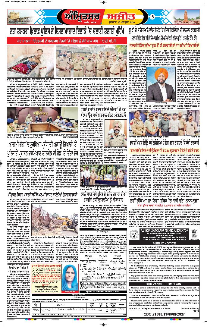 ਅੰਮ੍ਰਿਤਸਰ - 5