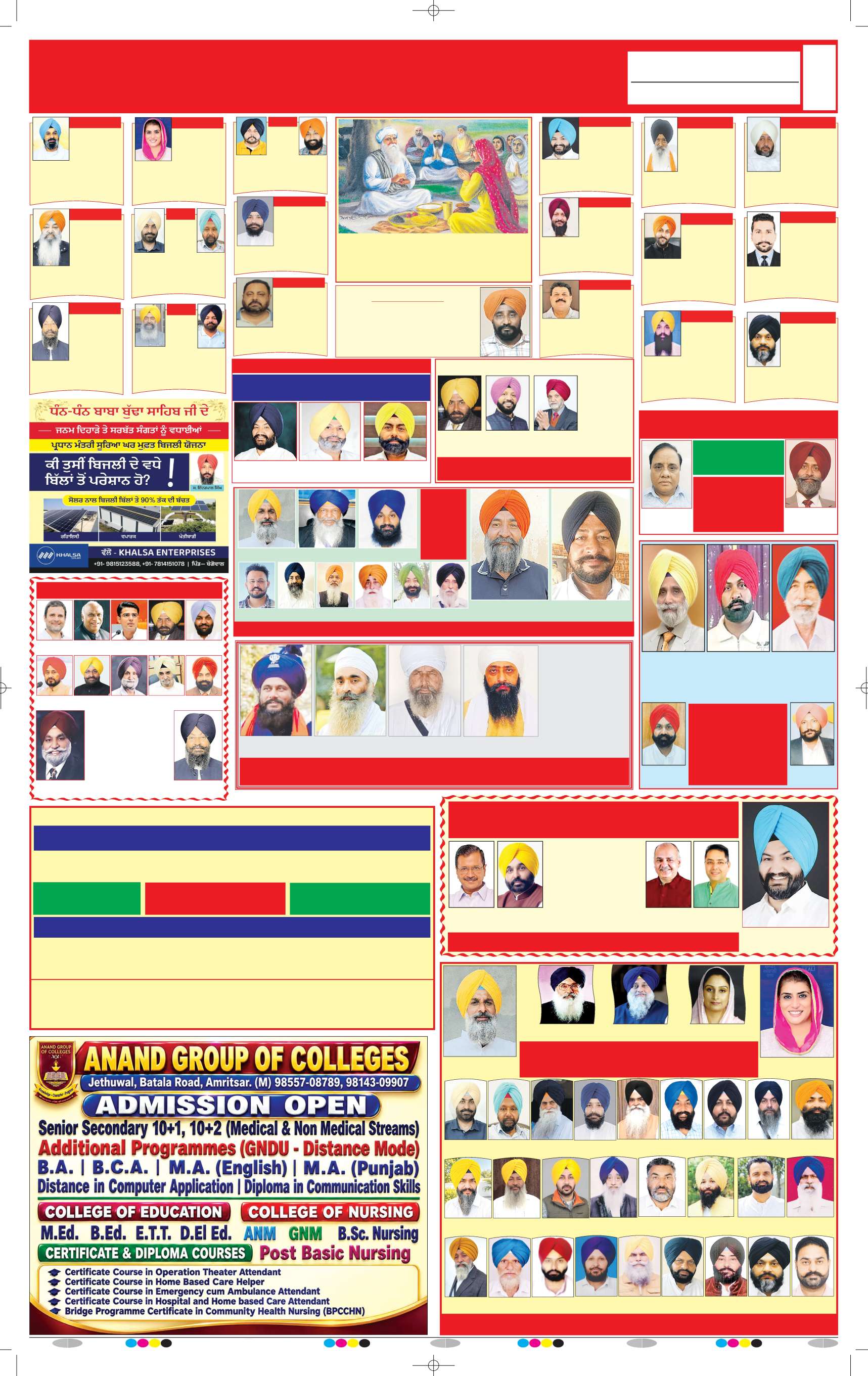 ਅੰਮ੍ਰਿਤਸਰ - 7