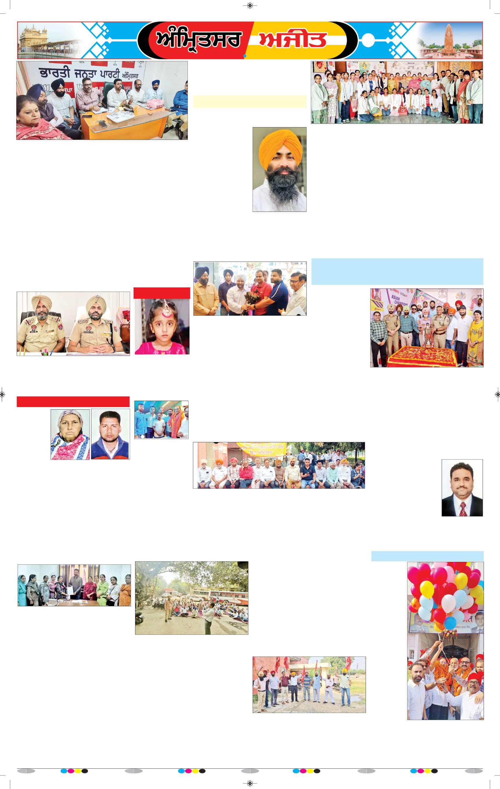 ਅੰਮ੍ਰਿਤਸਰ - 8