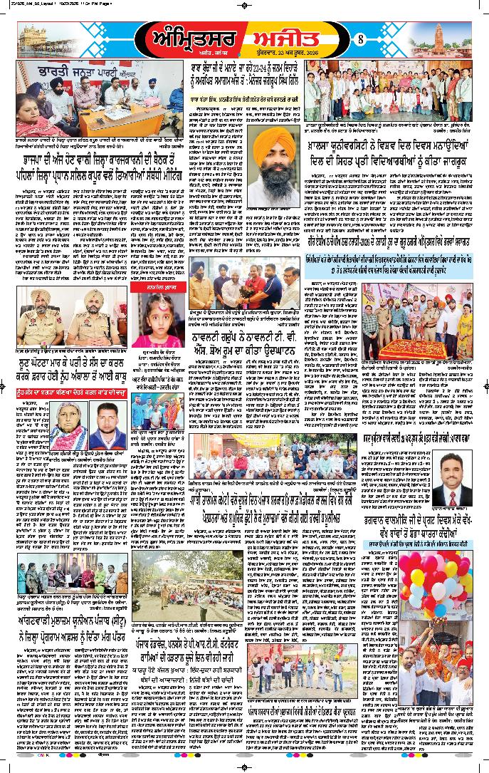 ਅੰਮ੍ਰਿਤਸਰ - 8