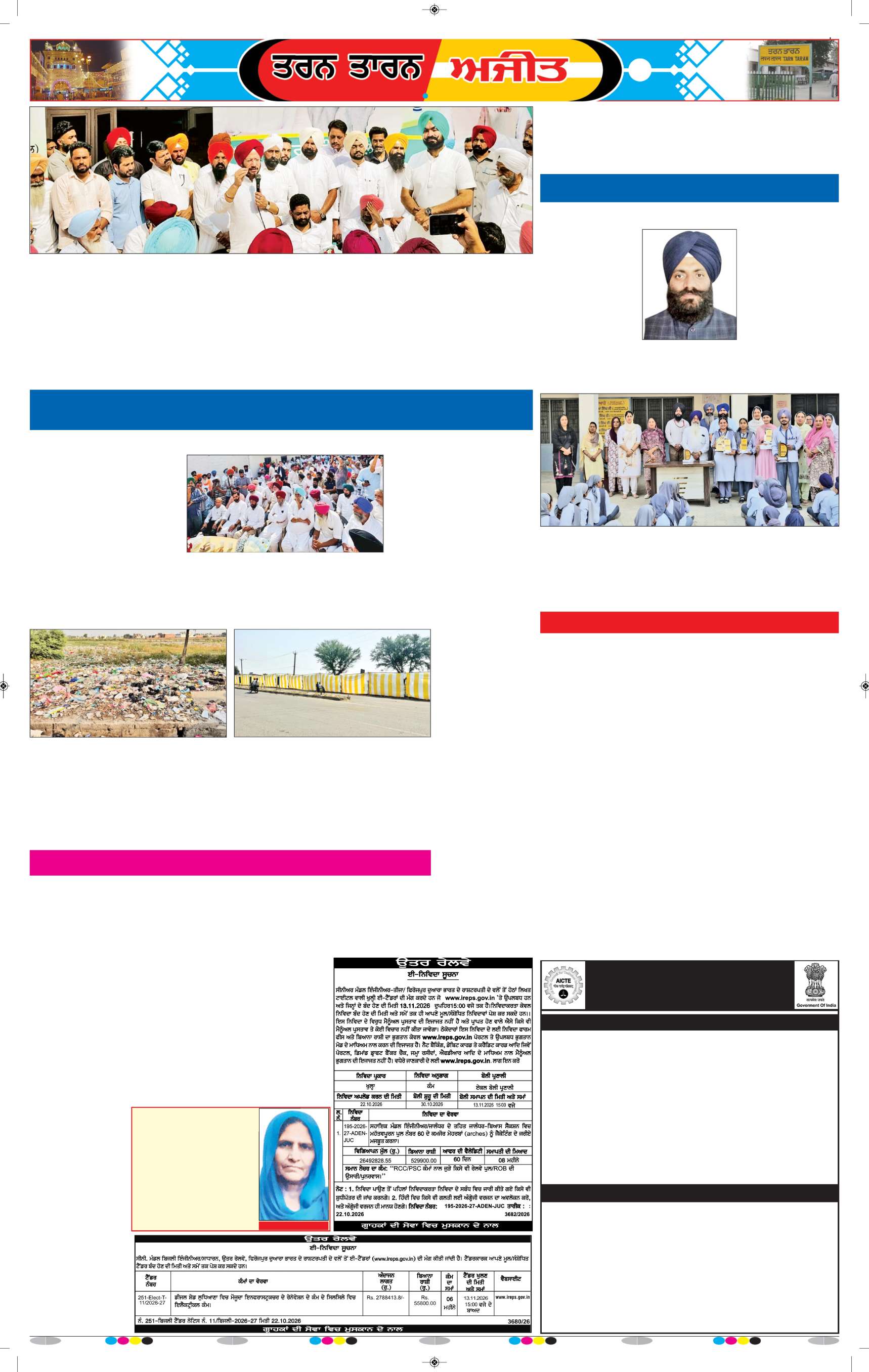 ਤਰਨ ਤਾਰਨ - 5