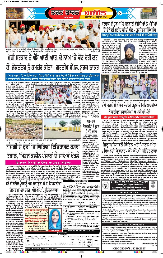 ਤਰਨ ਤਾਰਨ - 5