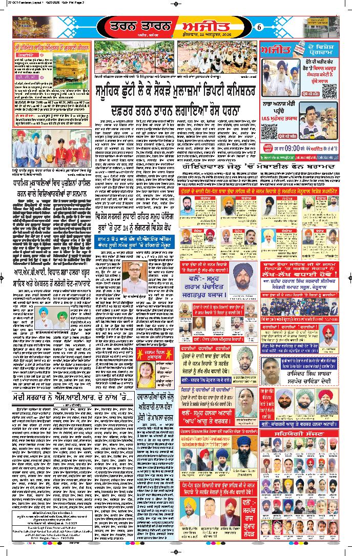 ਤਰਨ ਤਾਰਨ - 6