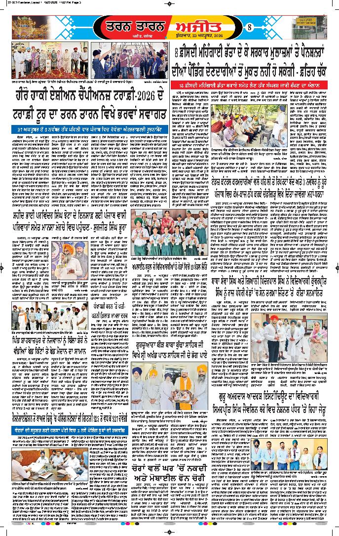 ਤਰਨ ਤਾਰਨ - 8
