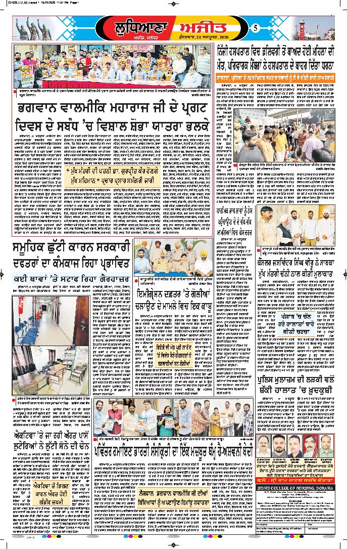 ਲੁਧਿਆਣਾ - 5