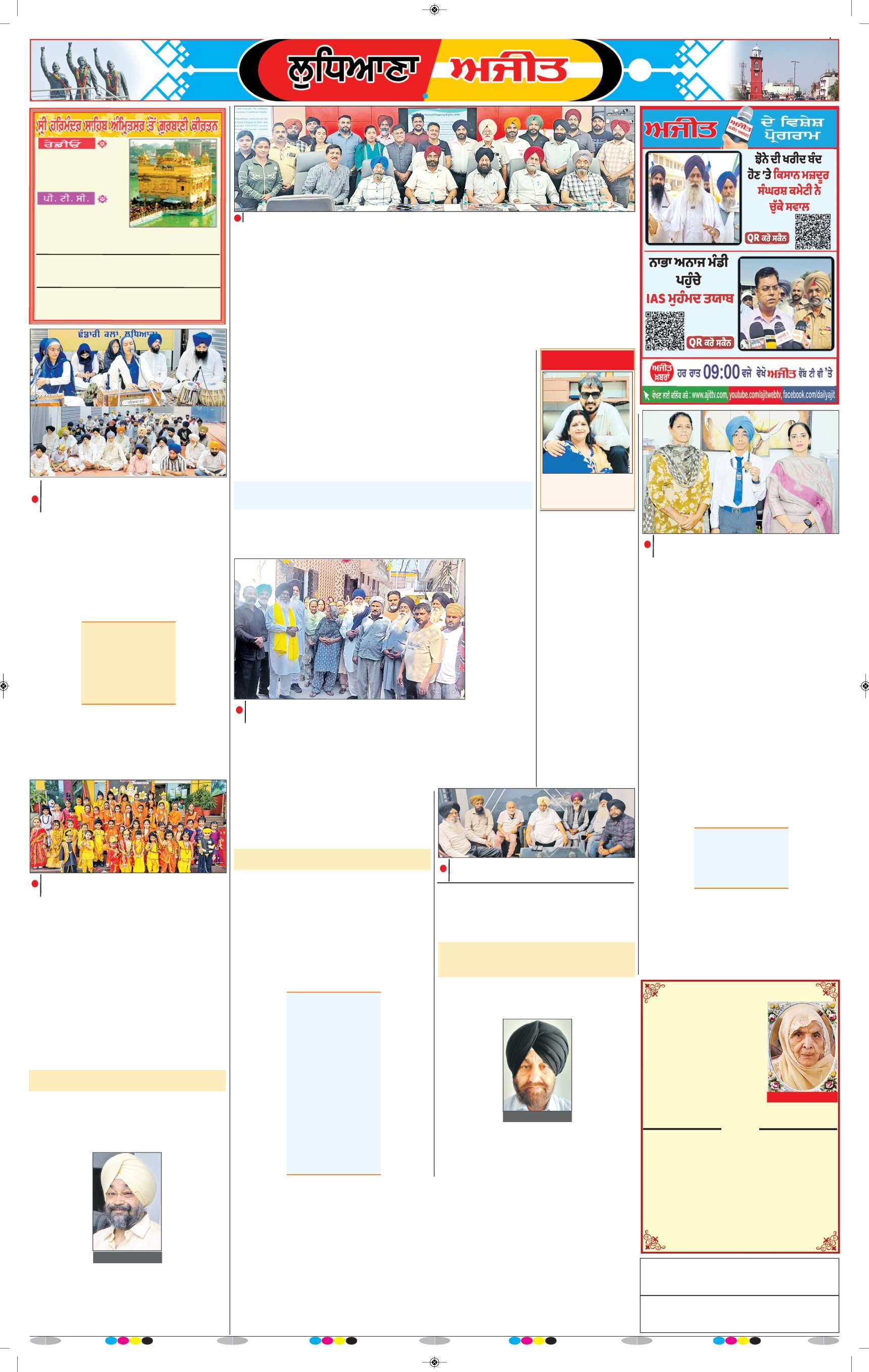 ਲੁਧਿਆਣਾ - 6